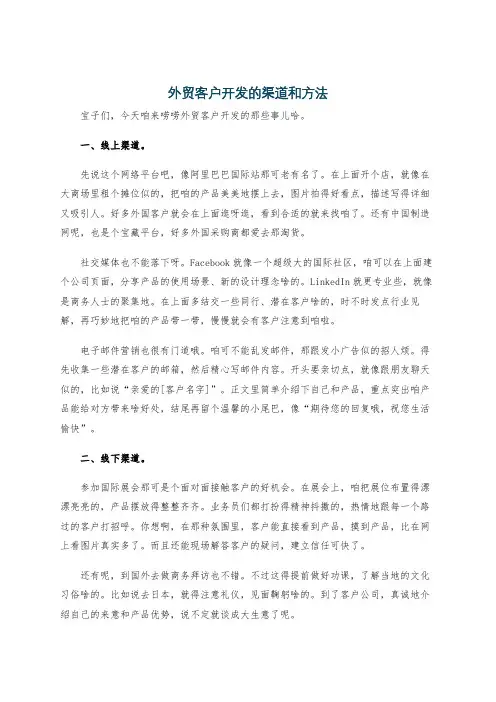 外贸客户开发的渠道和方法