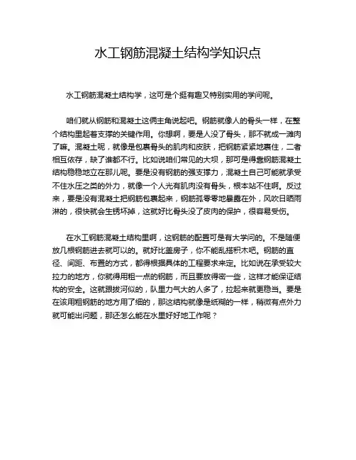 水工钢筋混凝土结构学知识点