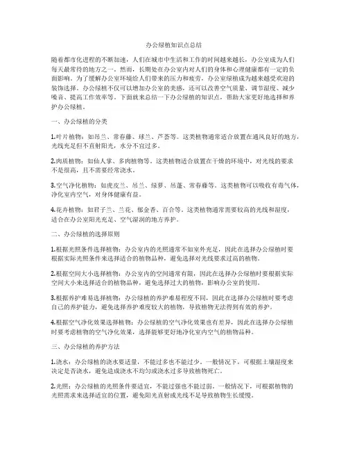 办公绿植知识点总结