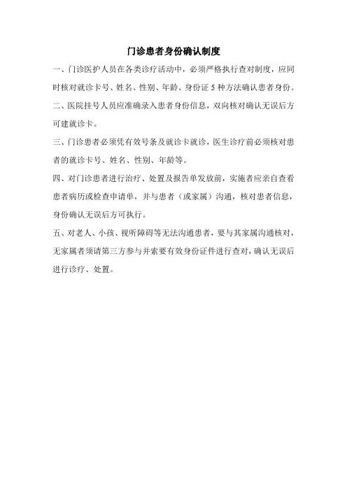 门诊患者身份确认制度