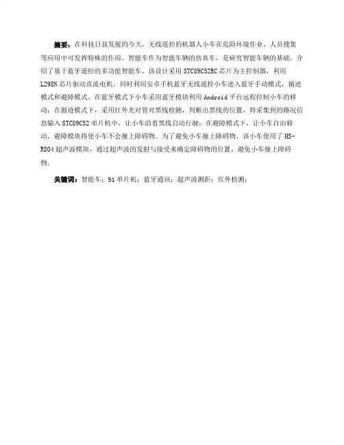 基于安卓蓝牙控制的智能车设计报告__学士学位论文