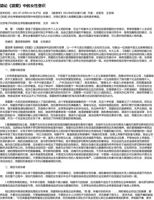 简论《简爱》中的女性意识