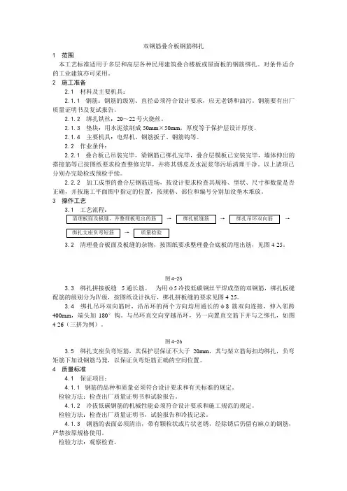 双钢筋叠合板钢筋绑扎