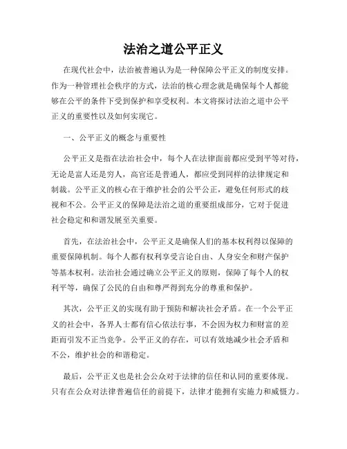 法治之道公平正义
