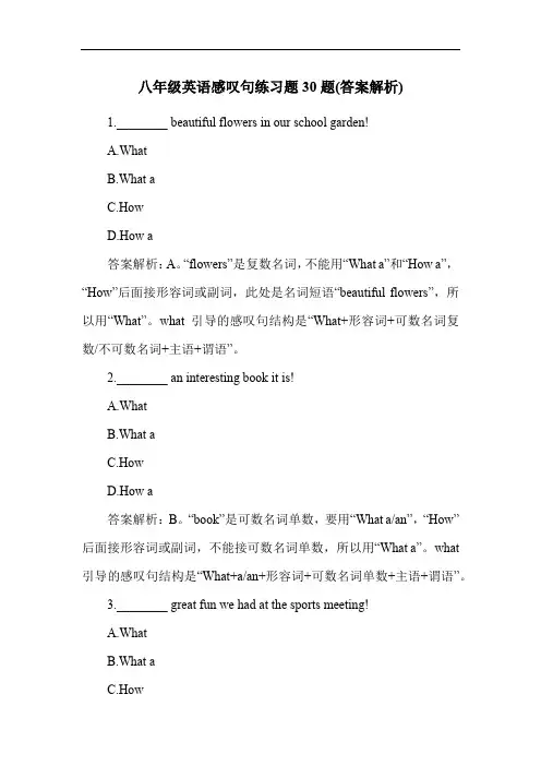 八年级英语感叹句练习题30题(答案解析)