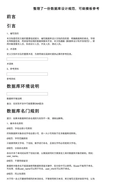 整理了一份数据库设计规范，可做模板参考