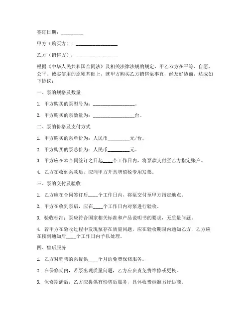 销售泵的合同模板