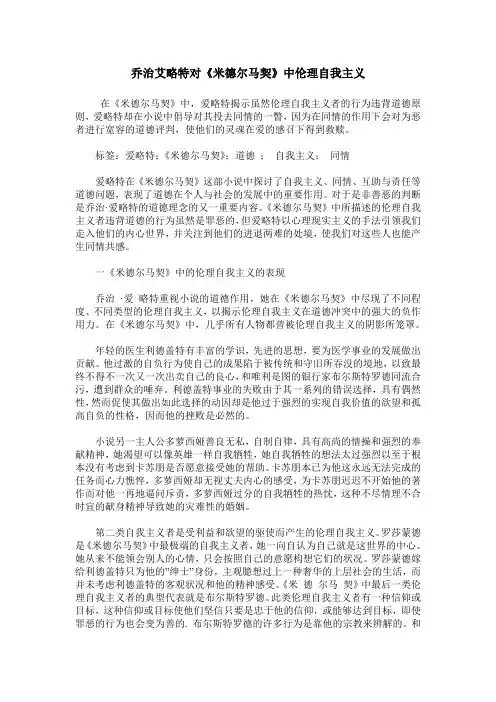 乔治艾略特对《米德尔马契》中伦理自我主义