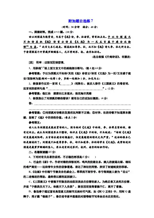 高考语文二轮复习江苏专版练习：附加题自选练7 Word版含解析.doc