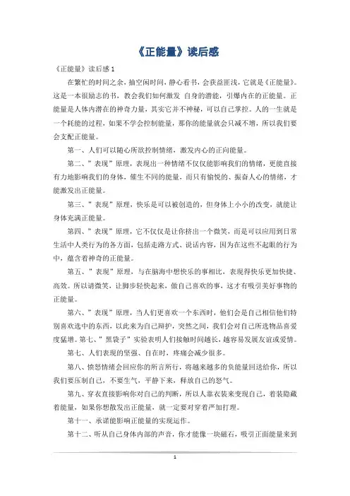 《正能量》读后感