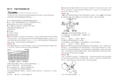 2021-2022高二地理鲁教版必修3课后作业：2.3 中国可持续发展之路 Word版含解析