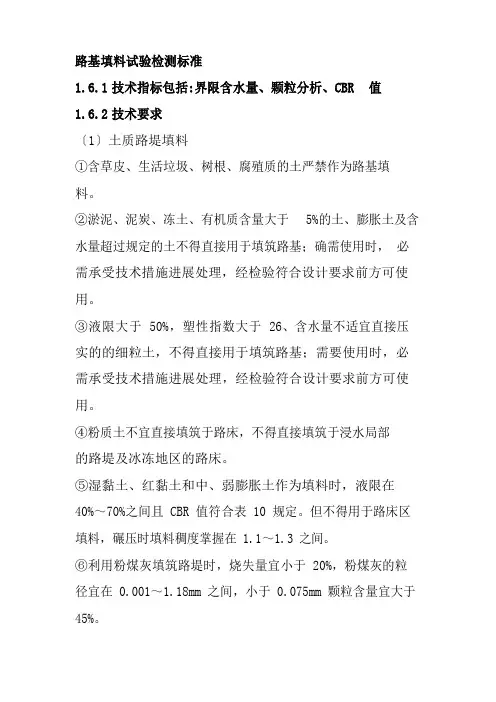 路基填料试验检测标准