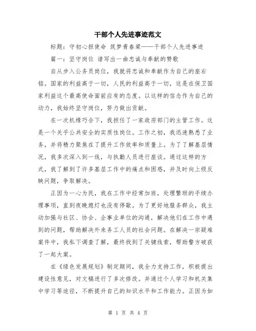 干部个人先进事迹范文