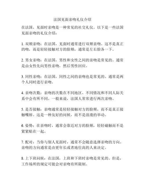 法国见面亲吻礼仪介绍