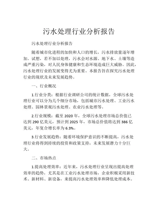 污水处理行业分析报告