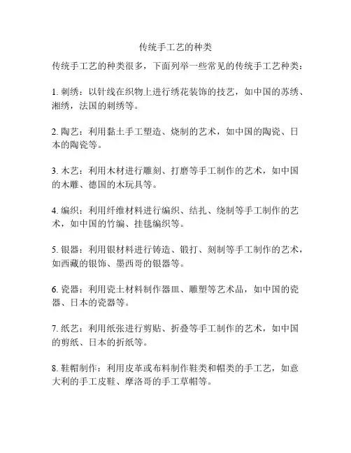 传统手工艺的种类