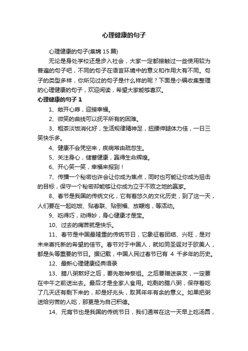 心理健康的句子