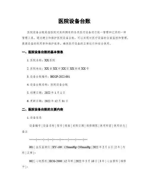 医院设备台账