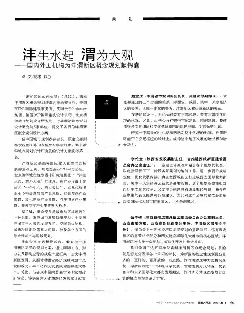 沣生水起  渭为大观——国内外五机构为沣渭新区概念规划献锦囊