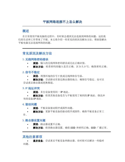 平板网络连接不上怎么解决