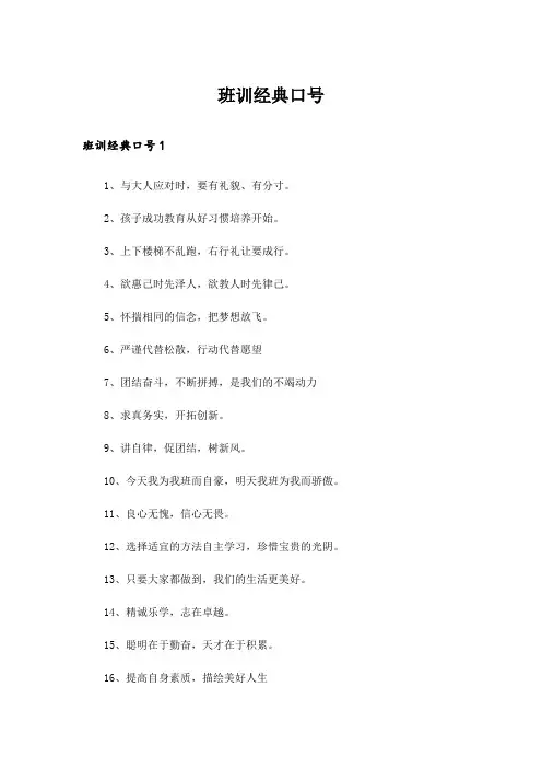 班训经典口号