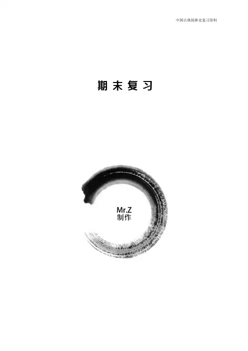 中国古典园林