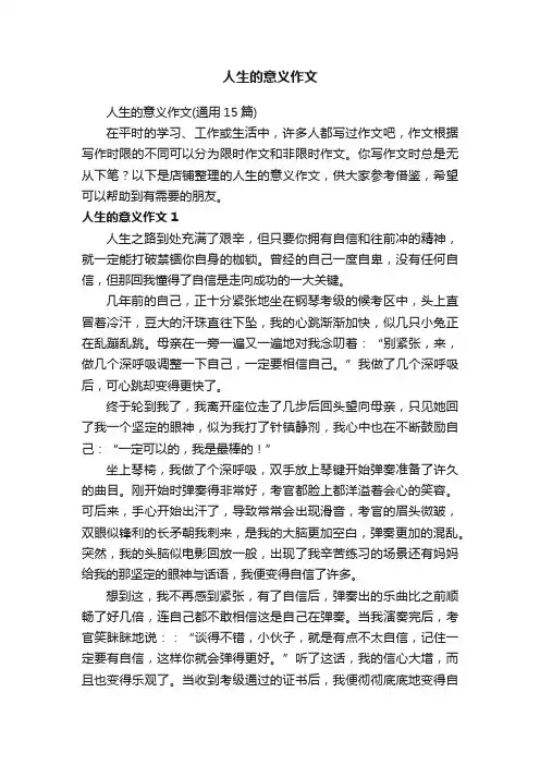 人生的意义作文