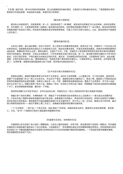 教育孩子的诚信故事【四篇】