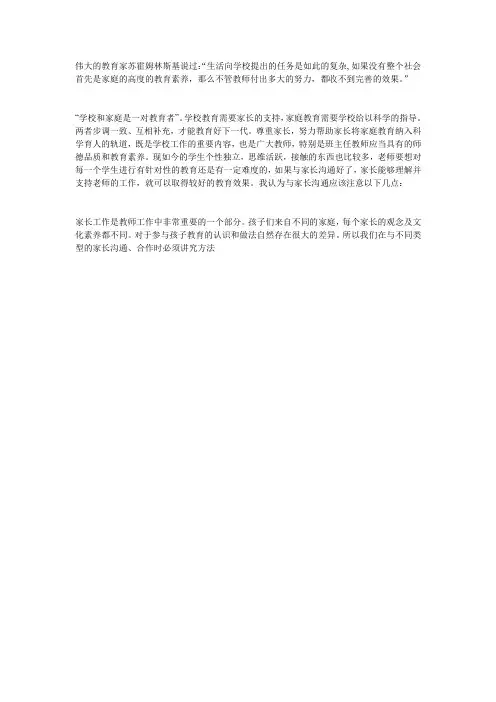 伟大的教育家苏霍姆林斯基说过