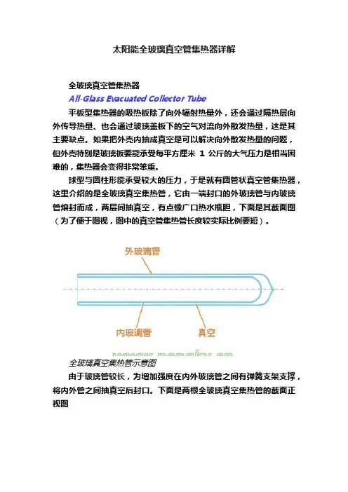 太阳能全玻璃真空管集热器详解