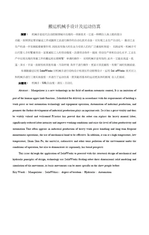 搬运机械手设计及运动仿真