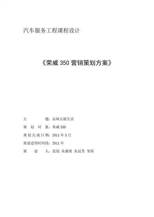 荣威350营销策划书