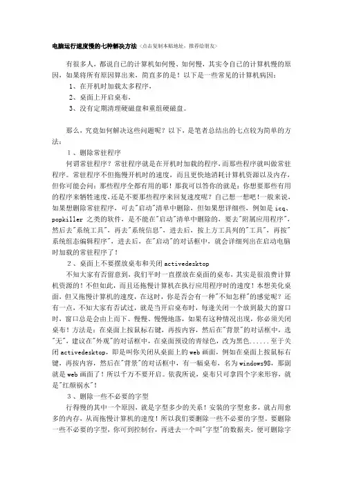 电脑运行速度慢的七种解决方法