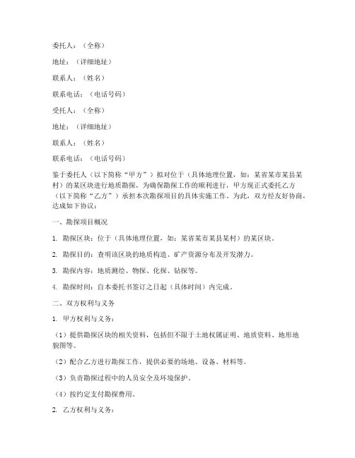 勘探委托书