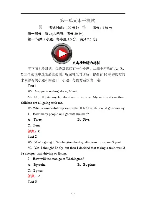 人教版高一英语必修1培优练习Unit 1 Friendship水平测试1