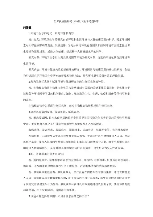 公卫执业医师考试环境卫生学考题解析3