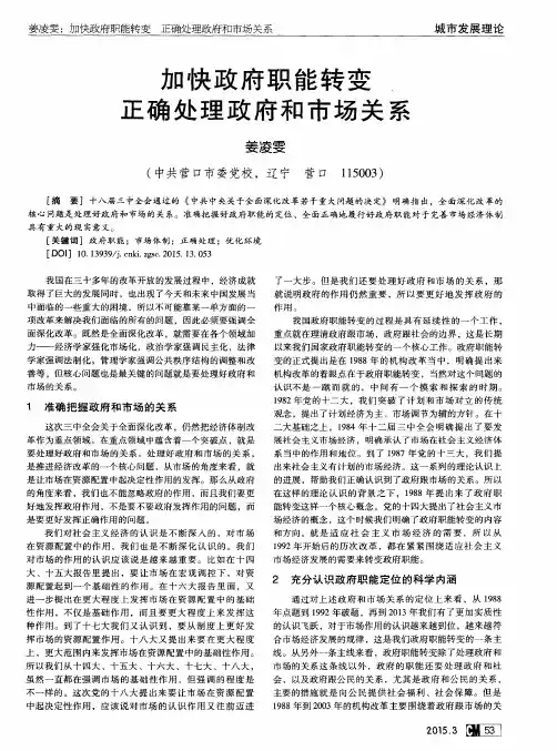 加快政府职能转变正确处理政府和市场关系
