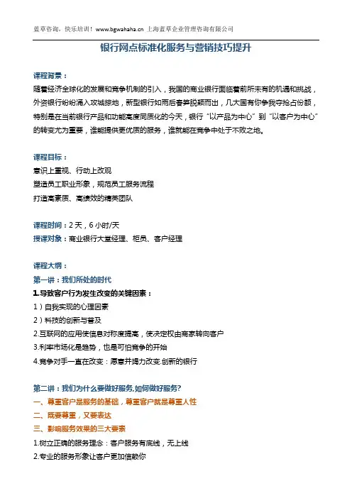 刘媛媛《网点标准化服务与营销技巧提升(含投诉处理)》