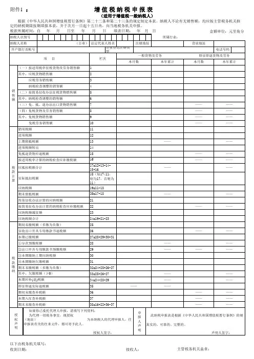 增值税纳税申报表(一般纳税人)