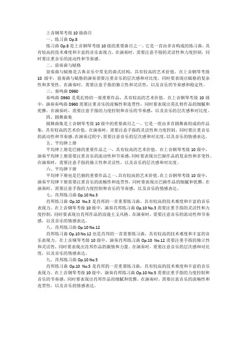 上音钢琴考级10级曲目