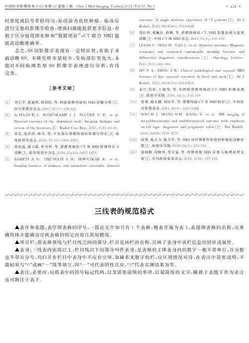 三线表的规范格式