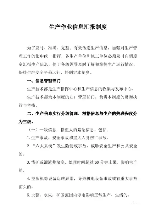 生产信息汇报制度