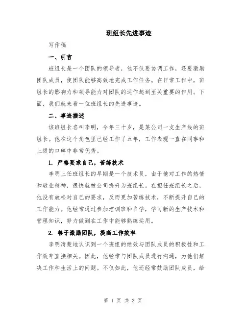 班组长先进事迹