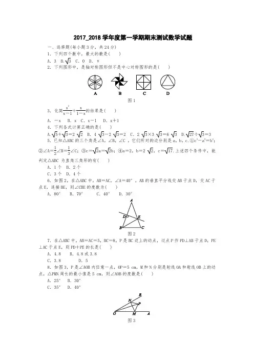 河北省沙河四中2017-2018学年度第一学期期末测试数学试题