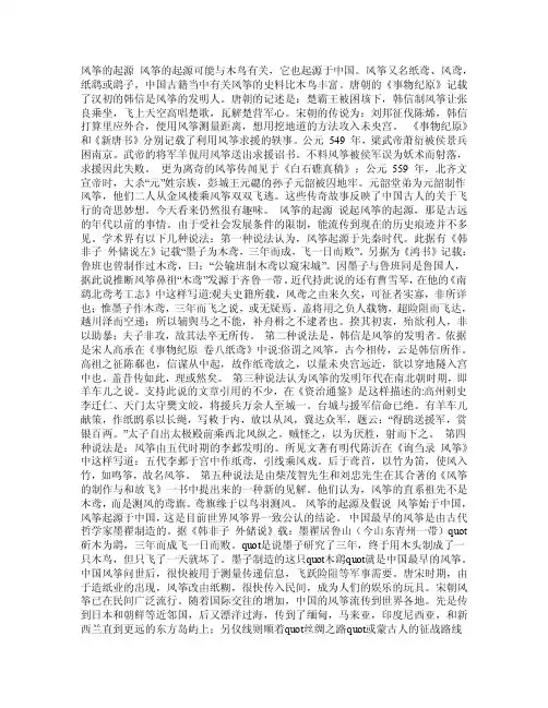 风筝的起源——精选推荐