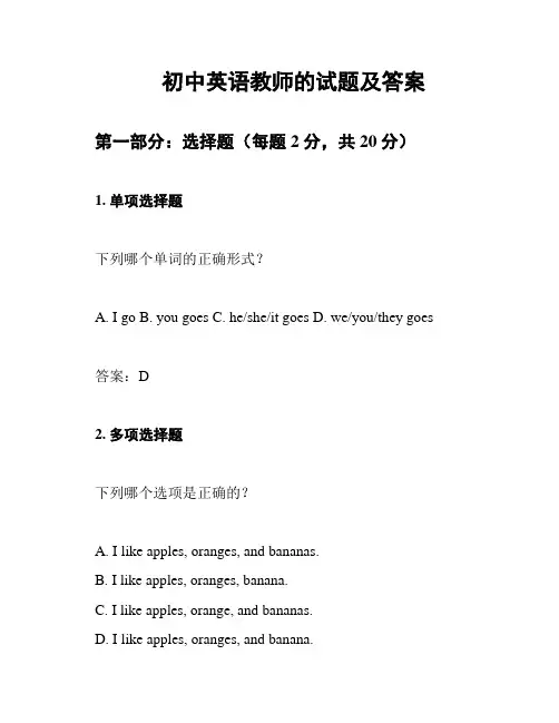 初中英语教师的试题及答案