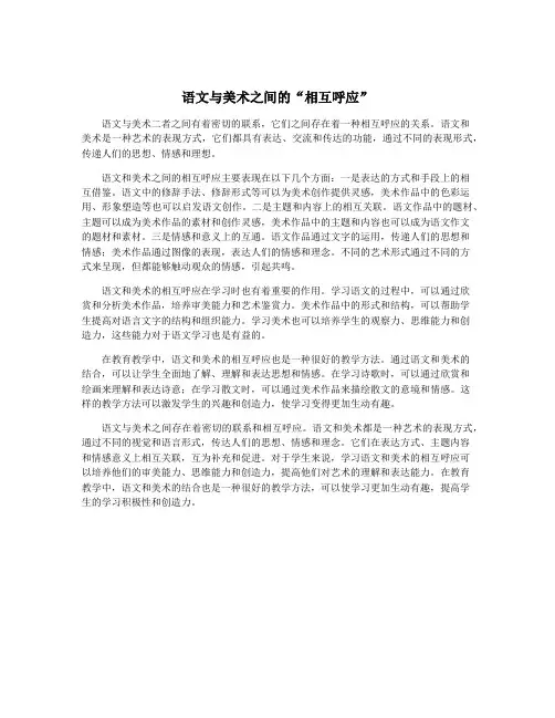 语文与美术之间的“相互呼应”