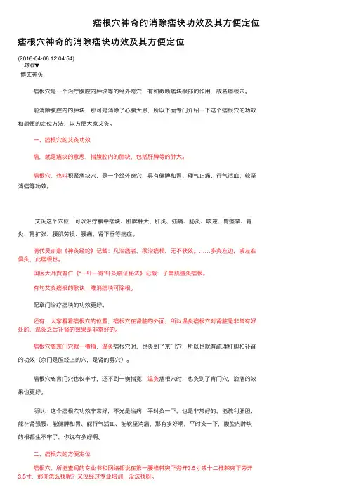 痞根穴神奇的消除痞块功效及其方便定位