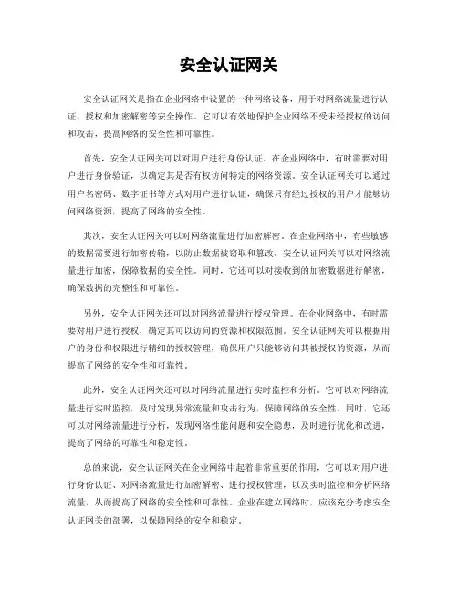 安全认证网关
