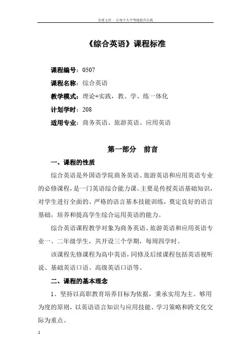 综合英语课程标准